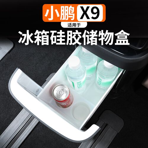 适用小鹏X9冰箱格饮料减震防滑升级保护硅胶架水杯垫内饰改装配件