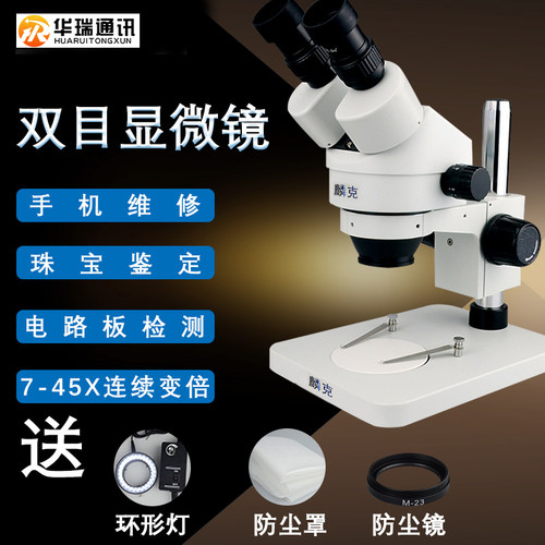 高清三目双目手机维修显微镜7-45倍专业手机维修三目显微镜