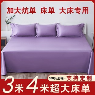 三米大床单3米超大100全棉加大250x260x270大炕单大尺寸2米4纯棉