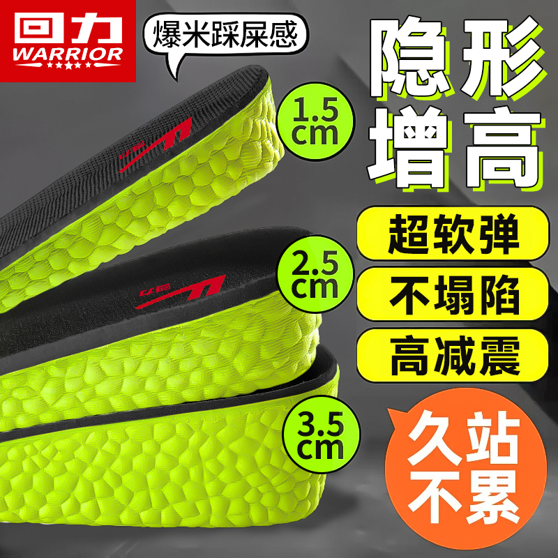 回力鞋垫隐形专用增高垫内增高垫