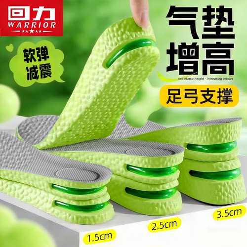 回力鞋垫隐形内增高鞋垫气垫增高