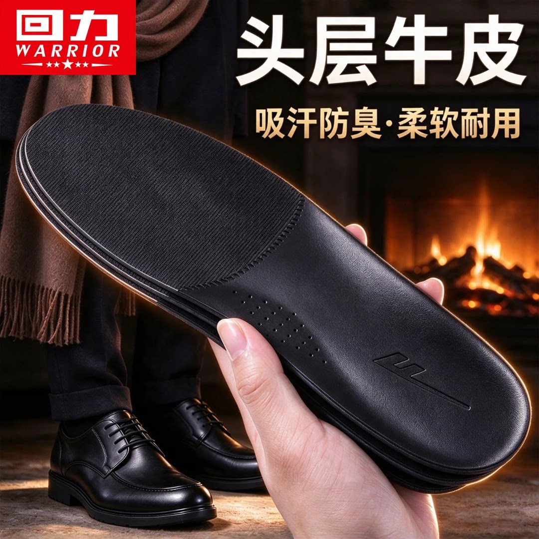 回力鞋垫男士皮鞋专用真皮牛皮鞋垫按摩吸汗防臭运动减震久站不累