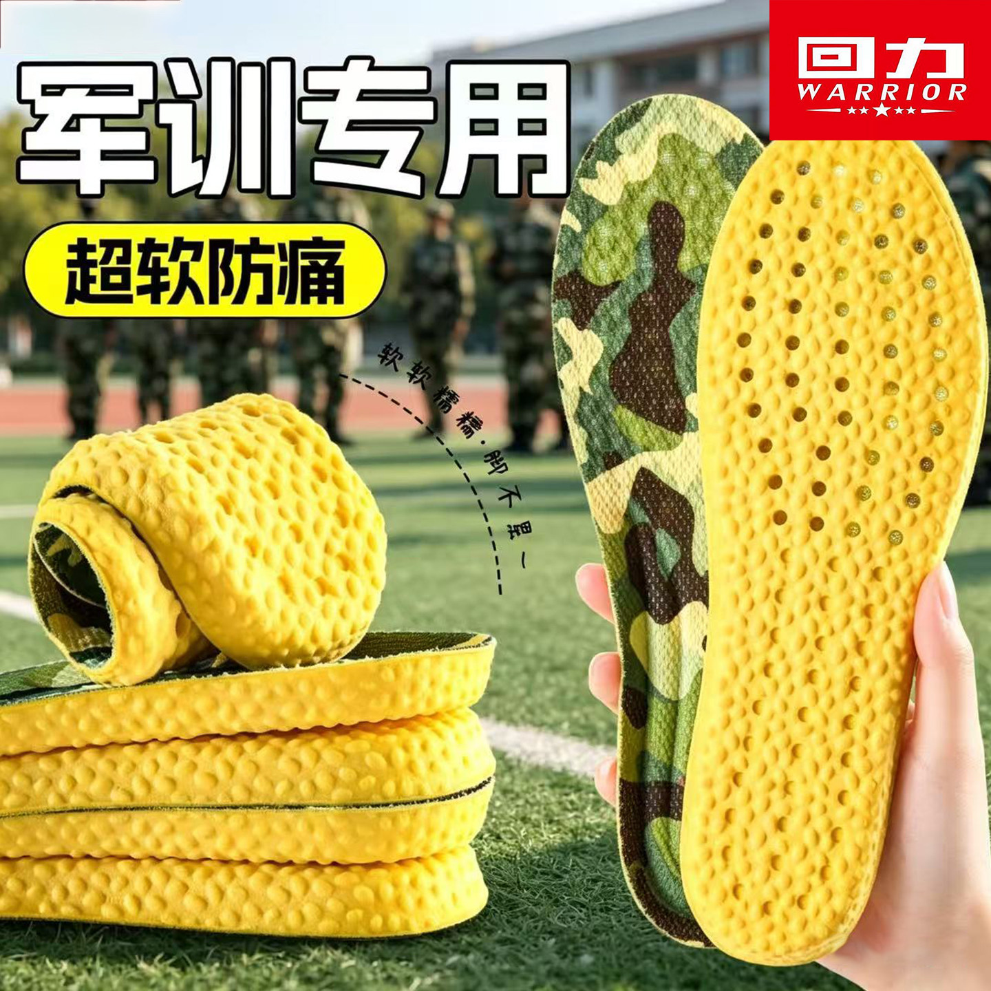 回力鞋垫军训专用久站防痛鞋垫图片