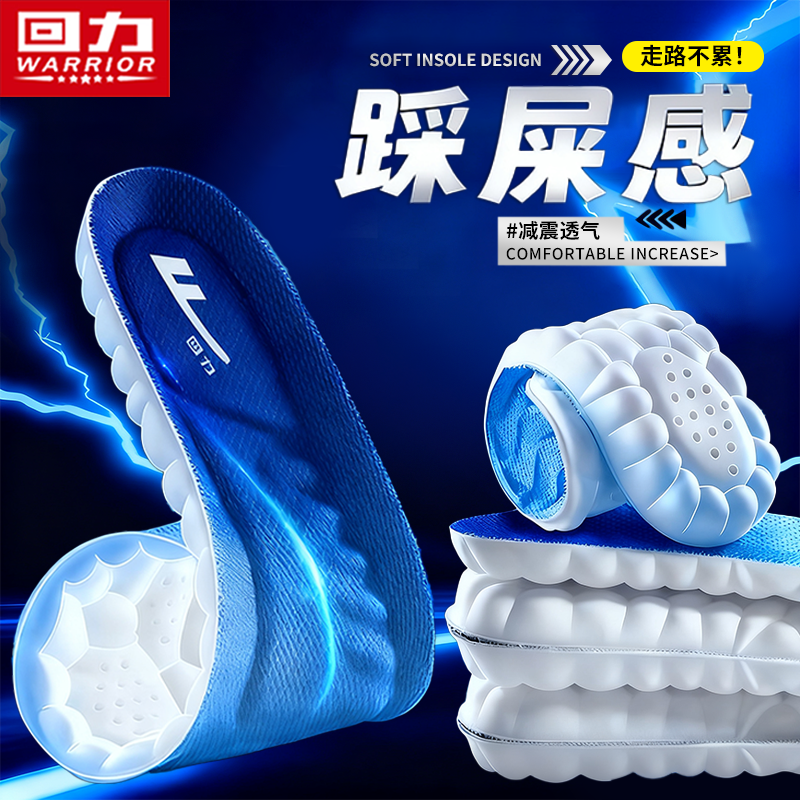 回力鞋垫运动减震足弓支撑鞋垫