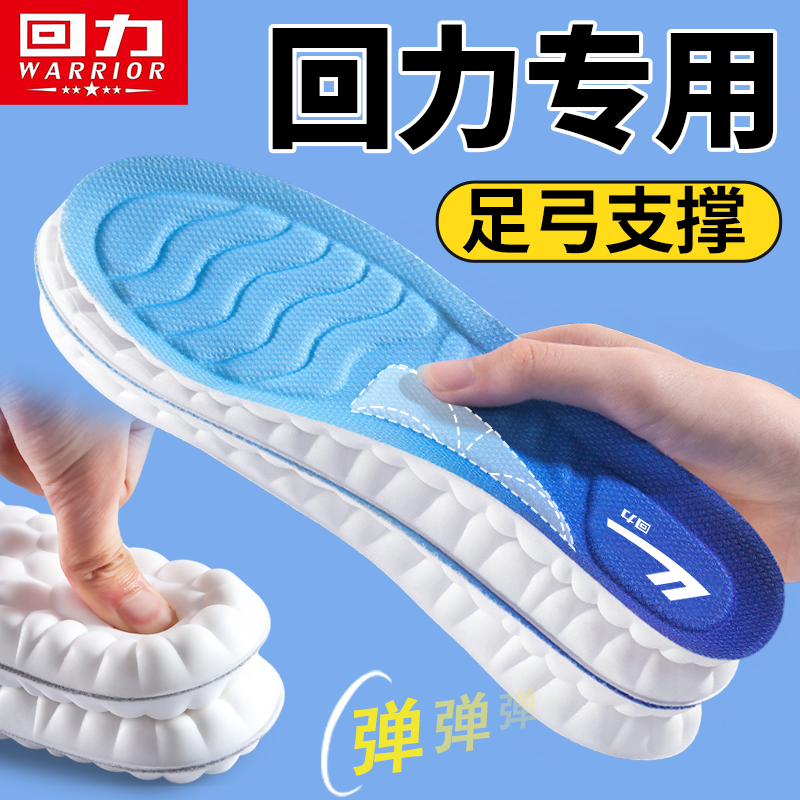 回力鞋垫运动减震不累脚足弓支撑踩屎感超软久站防痛吸汗防臭透气,服饰配件/皮带/帽子/围巾,鞋垫,淘宝优惠券,粉丝福利购,淘宝优惠卷