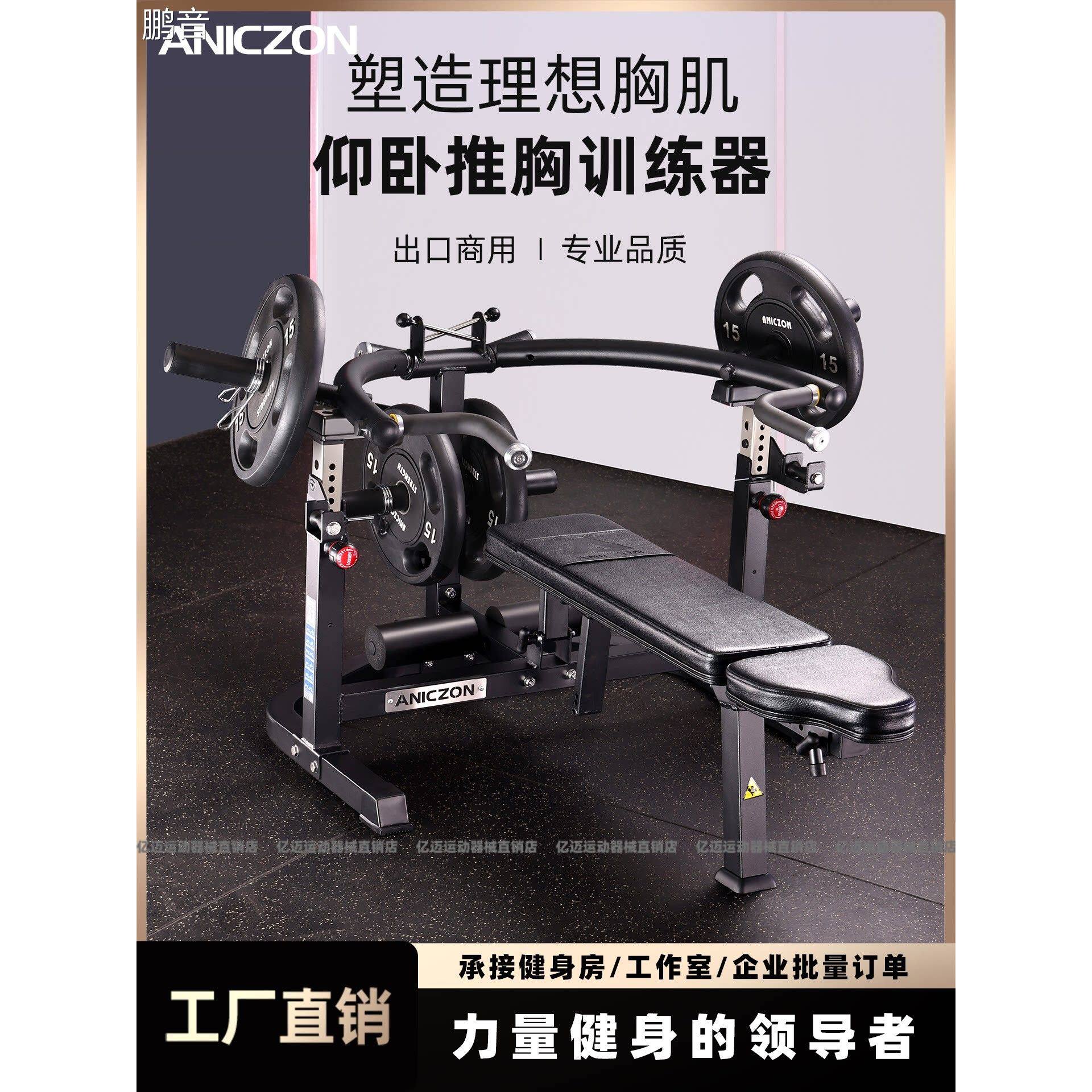 鹏音商用型仰卧推胸机健身房平卧推胸半框式架上肢锻练胸肌肉力量器械配件