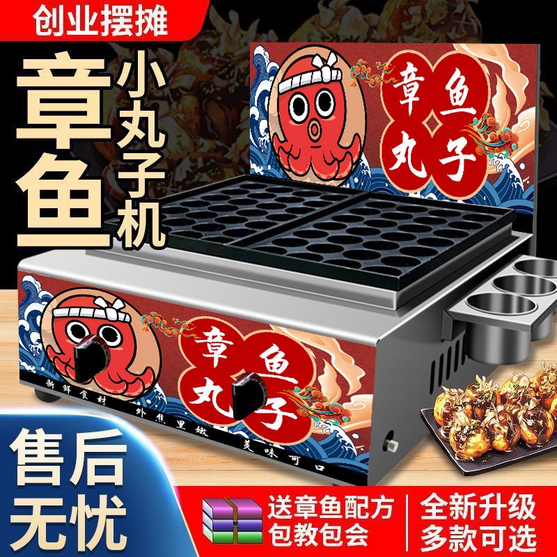 章鱼小丸子机器商用摆地摊工具燃气电热插电鱼丸机蚝蛋烧不沾烤盘配件