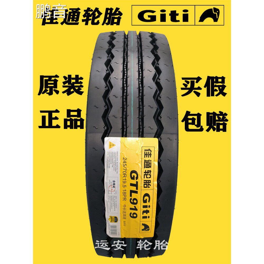 鹏音佳通轮胎245/70R19.5货车215/235/75R17.5佳安700 825 750r16钢丝配件