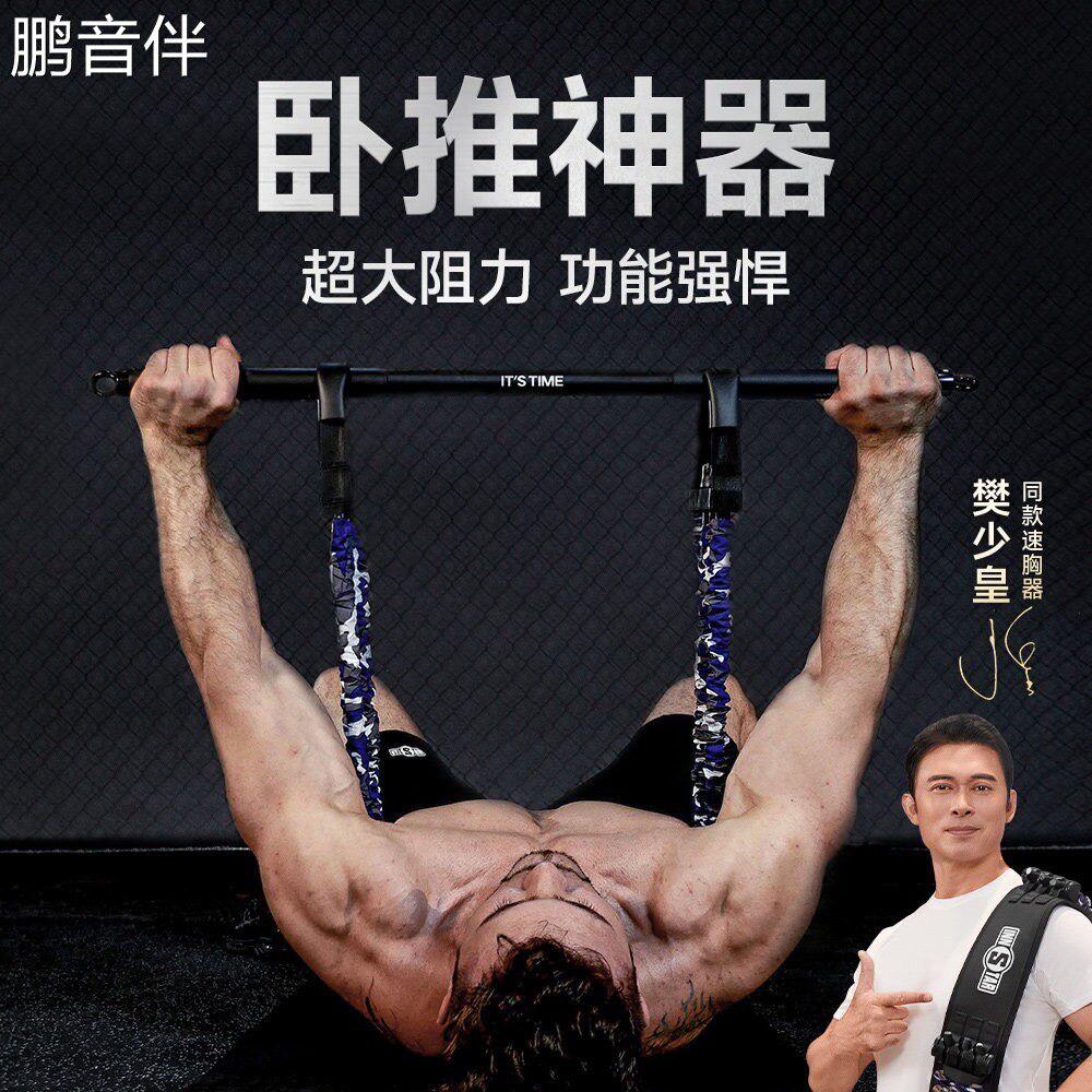 鹏音卧推神器居家用健身器材运动练拉背扩胸肌训练拉力绳器拉伸弹力带