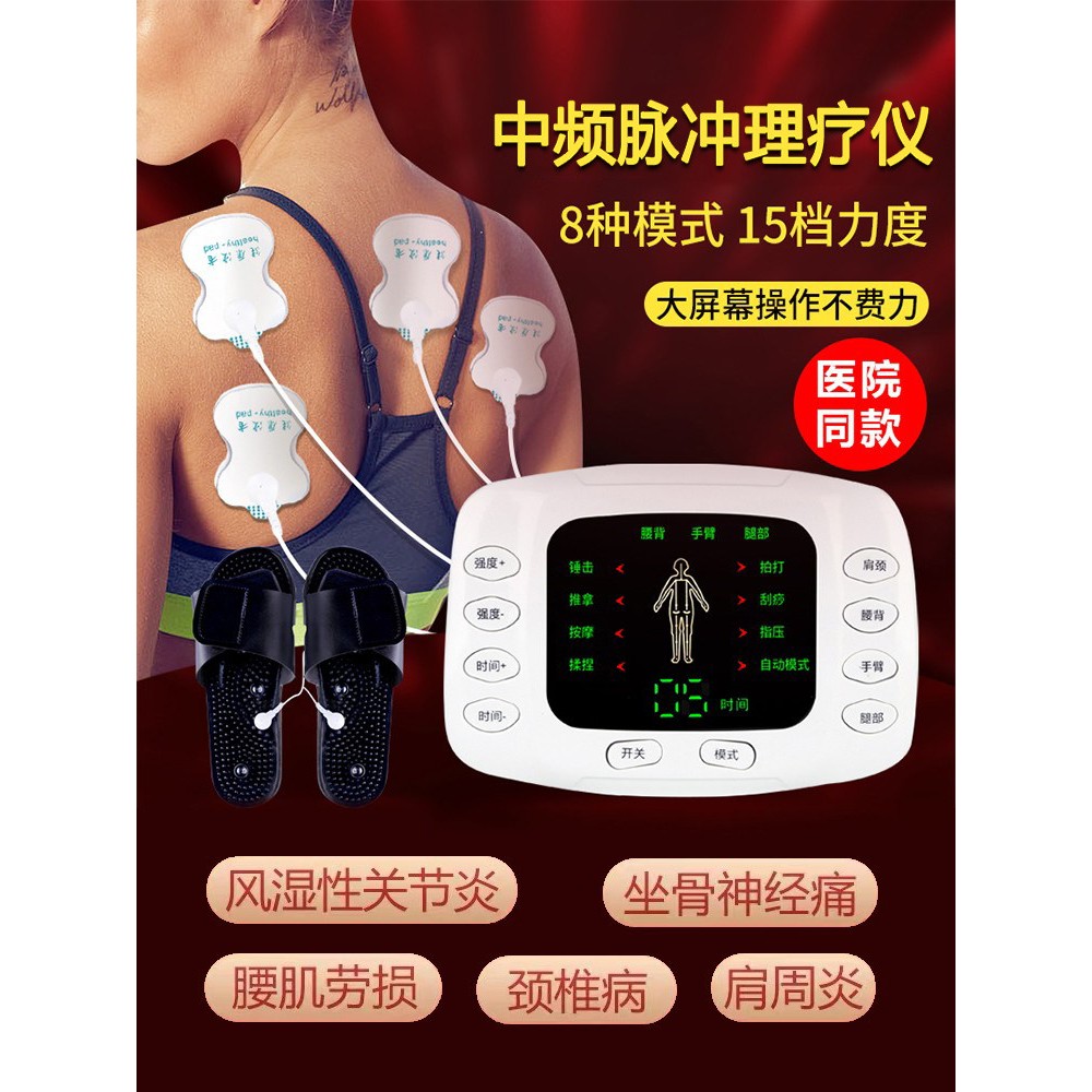 鹏音伴中频脉冲治疗家用电疗仪疏通经络,颈椎病,腰背部中风偏瘫理疗按摩器配件