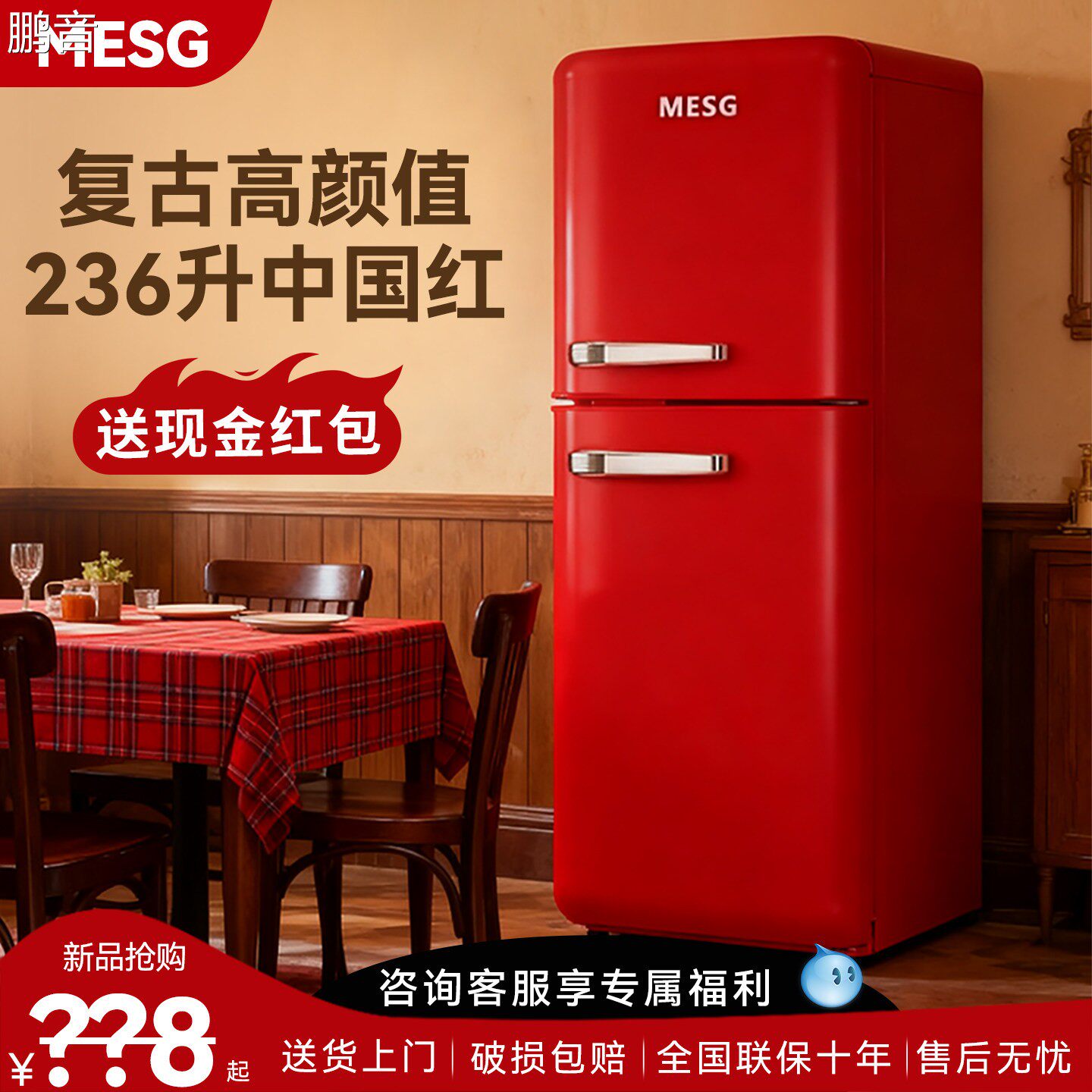 德国MESG红色复古家用小型冰箱网红高颜值双门静音小户型冷藏冷冻盖布