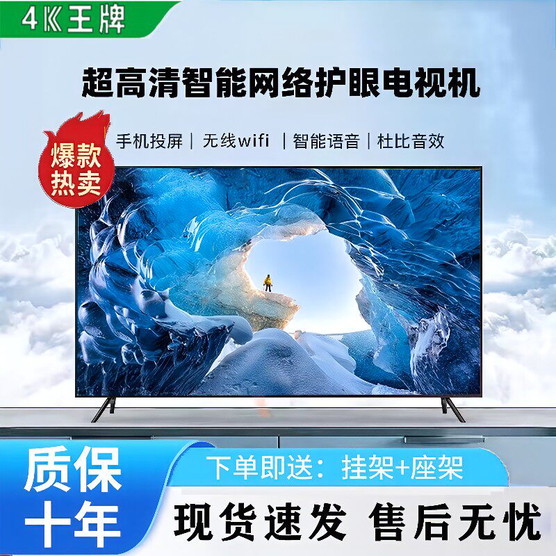 4K王牌超高清液晶32/43/50/55/75/100寸家用酒店会议智能平板电视盖布配件