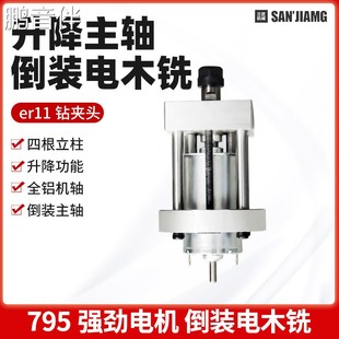 鹏音三匠木材修边铣槽电木铣主轴可升降倒装修边机多功能DIY木工工具摆件