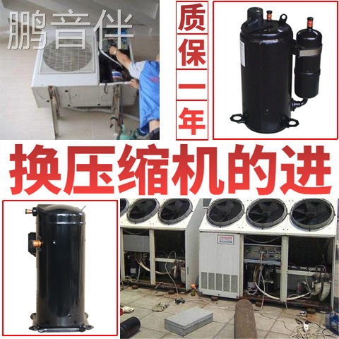 鹏音伴空调压缩机大1p匹1.5匹2匹3匹5匹p定频单冷非变频冷暖制冷机头R22配件
