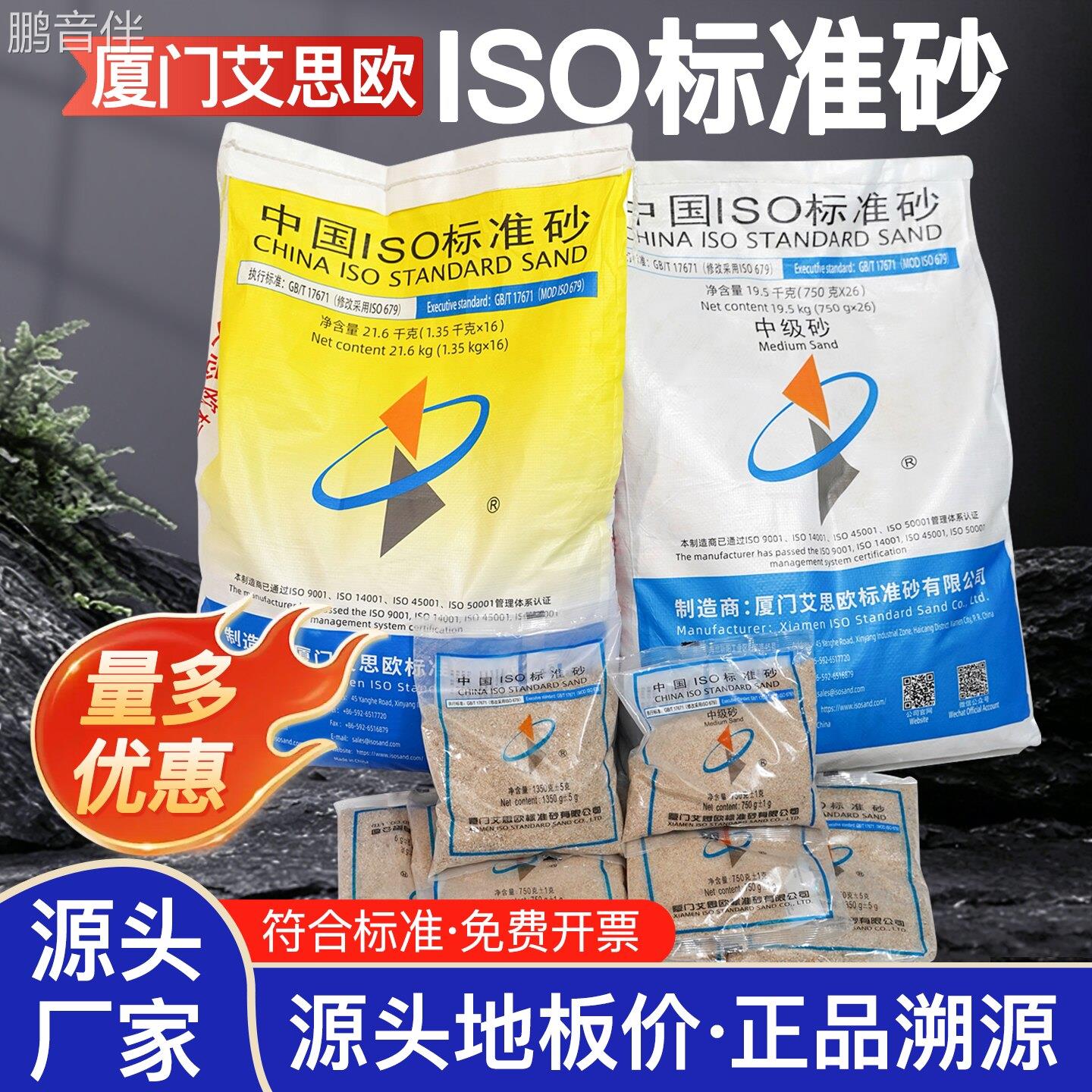 鹏音伴厦门 ISO标准砂 中极砂 粉煤灰专用砂 灌砂法专用砂 基准水泥床罩拉车图片