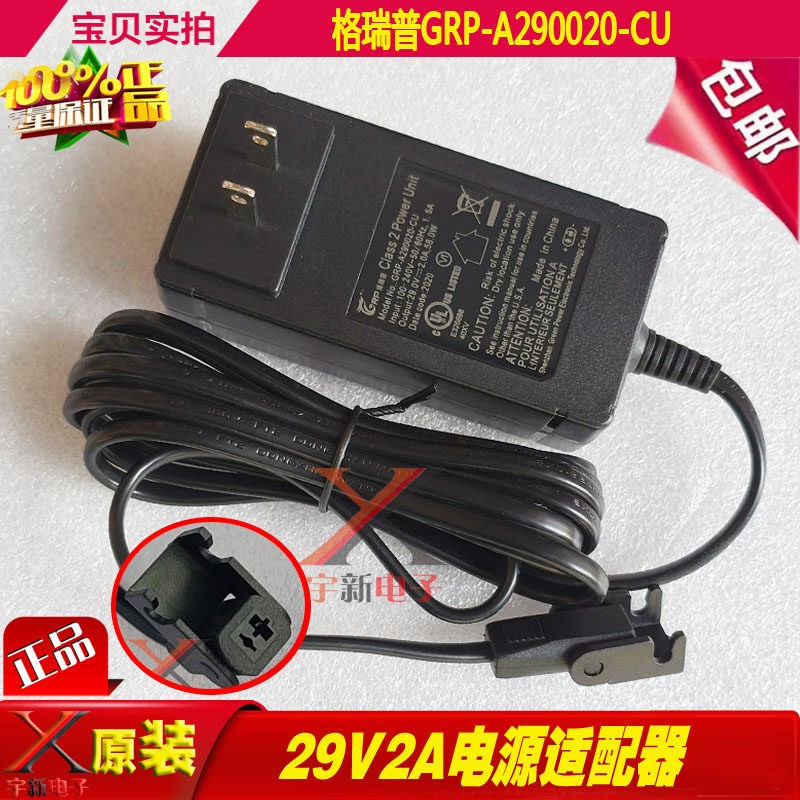 鹏音伴格瑞普29V2A电源配接器GRP-A290020-CU充电线沙发插头座58W变压器配件