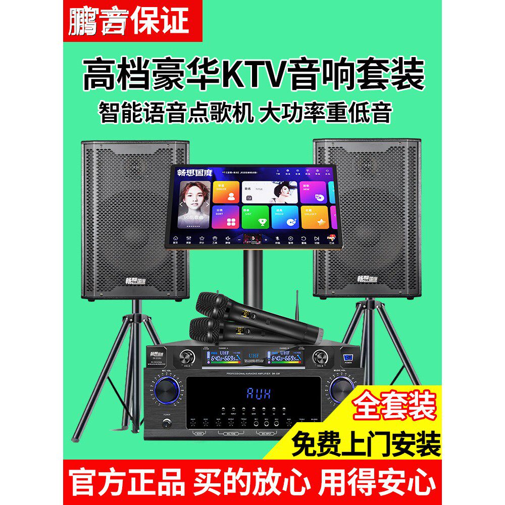 鹏音高端家庭Ktv音响成套卡拉ok机触摸屏一体式卡拉ok音箱成套配件