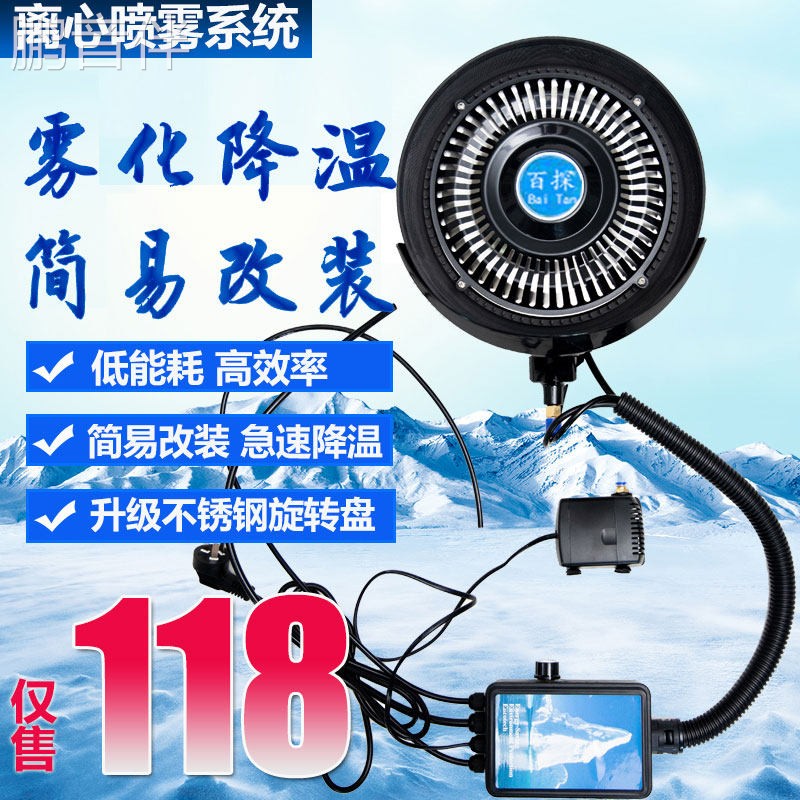 鹏音伴工业离心雾化盘户外加湿喷雾系统 百探电风扇配件QC变频喷雾风扇水雾降温设备配件