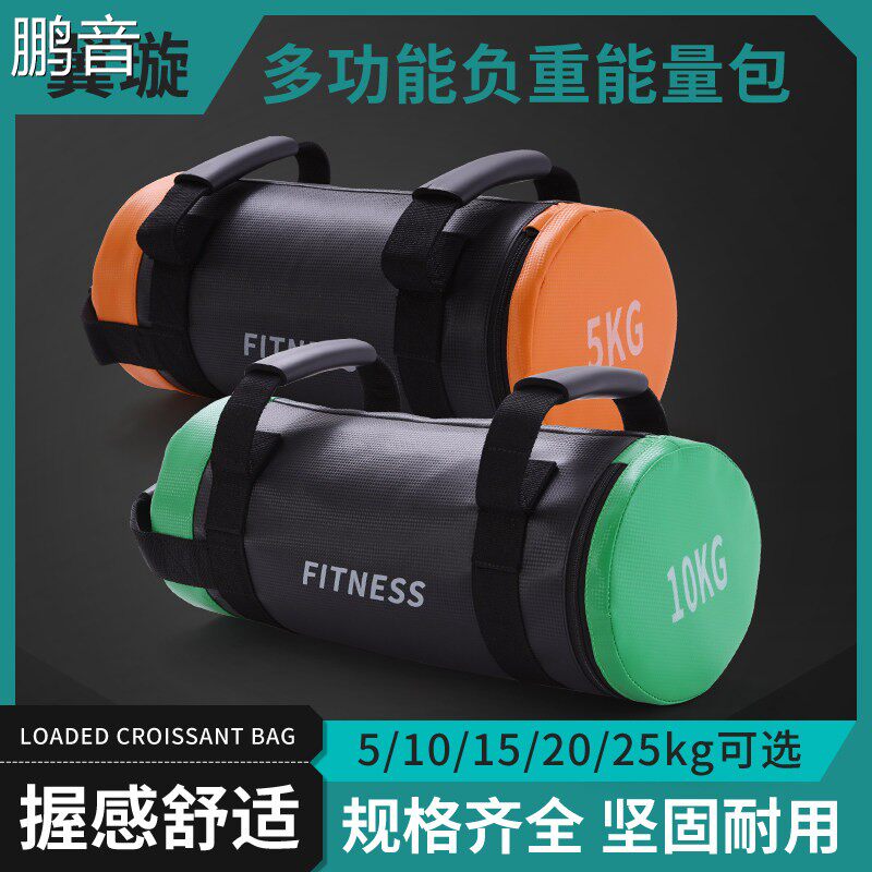 鹏音商用健身房能量包深蹲训练体能负重袋私教小工具运动健身减肥器材配件