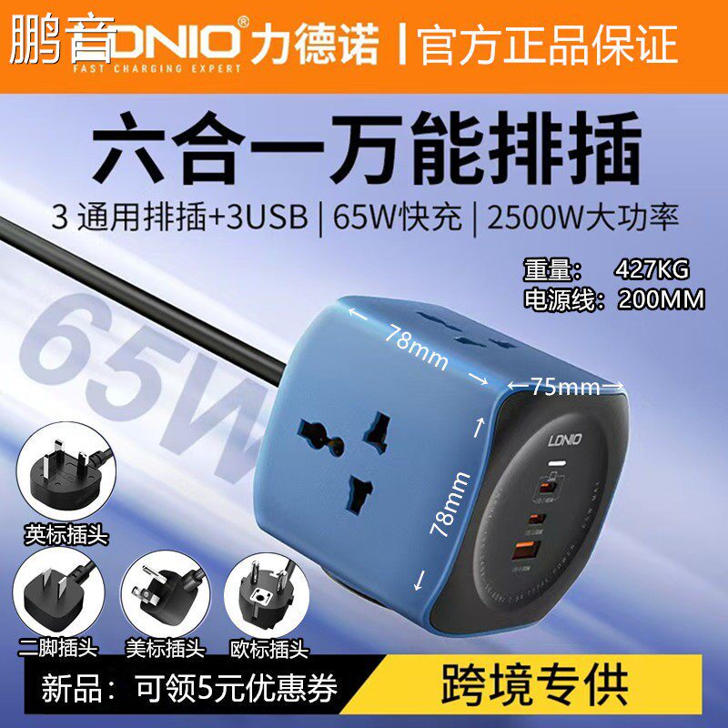鹏音LDNIO魔方桌面英式排插座小巧港版英规通用延长线65W快充type-c口配件