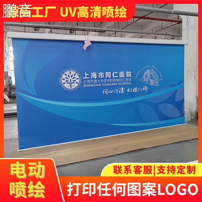 鹏音电动幕布定做UV打印喷绘背景布直播绿幕无线 线升降办公150/200寸广告logo会议宣传卷帘大型升降工程