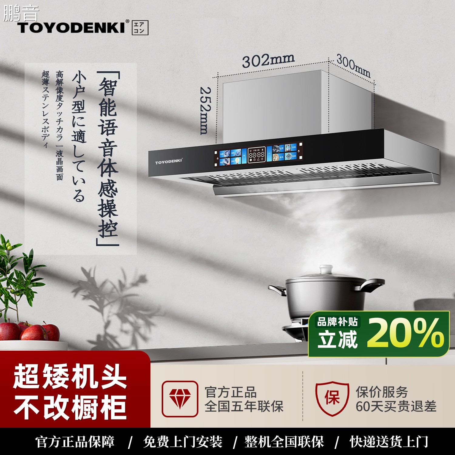 鹏音TOYODENKI抽油烟机顶吸式T型超薄矮吸油机小户型公寓厨房香港直邮配件
