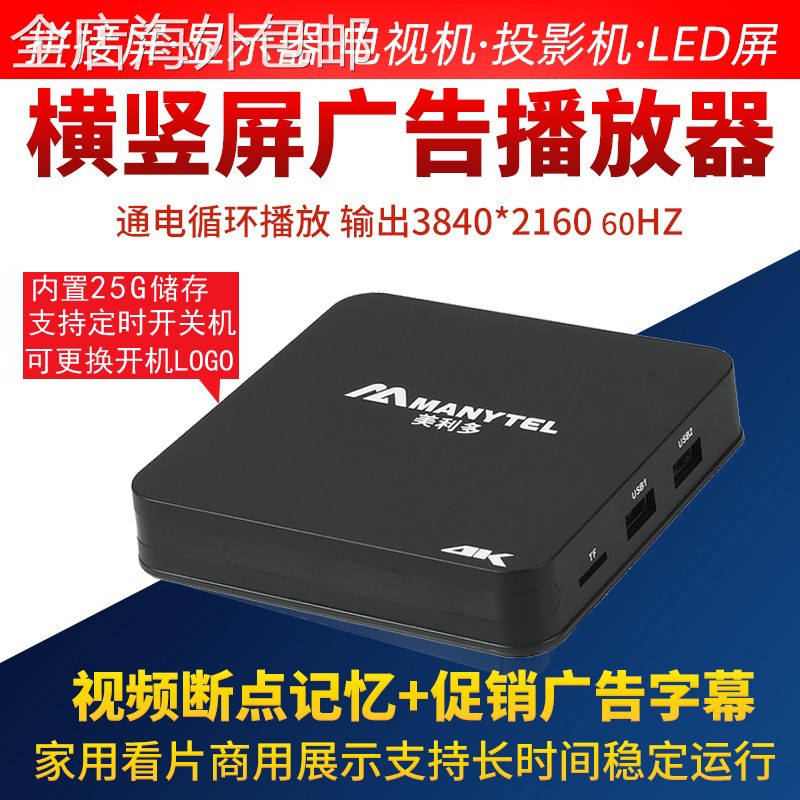 鹏音伴新4K横竖屏视频定时播放器循环播放广告机优盘硬盘高清信息发布盒摆件饰品