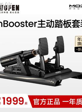 鹏音伴MOZA mbooster主动赛车模拟器专业踏板CRP2压感游戏双三踏