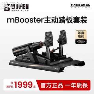 鹏音伴MOZA mbooster主动赛车模拟器专业踏板CRP2压感游戏双三踏