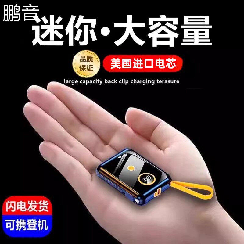 3C认证66W快充移动充自带线20000毫安迷你超薄可携式小巧型行动电源盖布