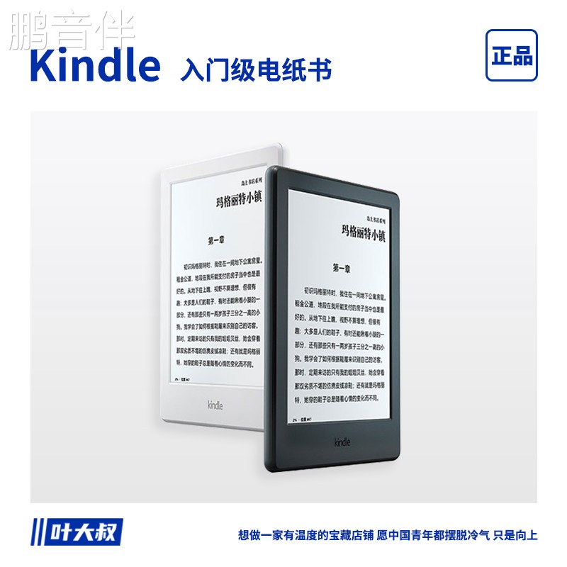 鹏音伴入门版kindle558咪咕版电子书亚马逊电纸书电子阅读器499阅览器配件