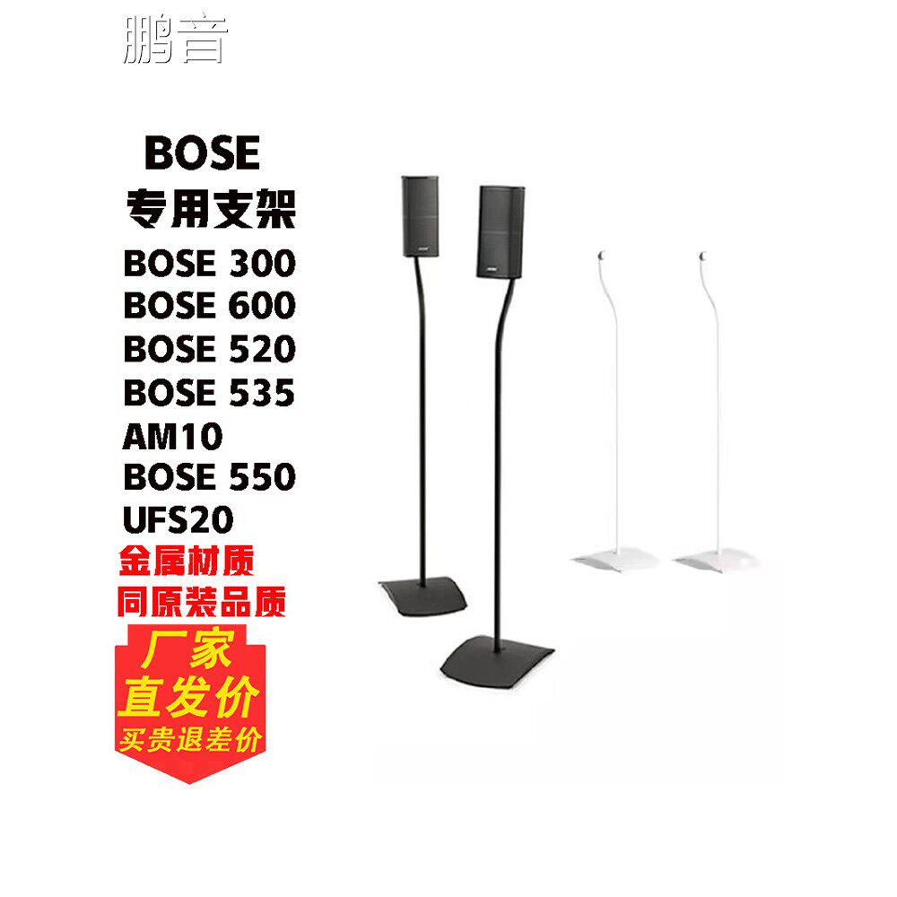 鹏音适用BOSE博士UFS20II落地支架V35 600 700 音箱环绕支架ST300墙架配件
