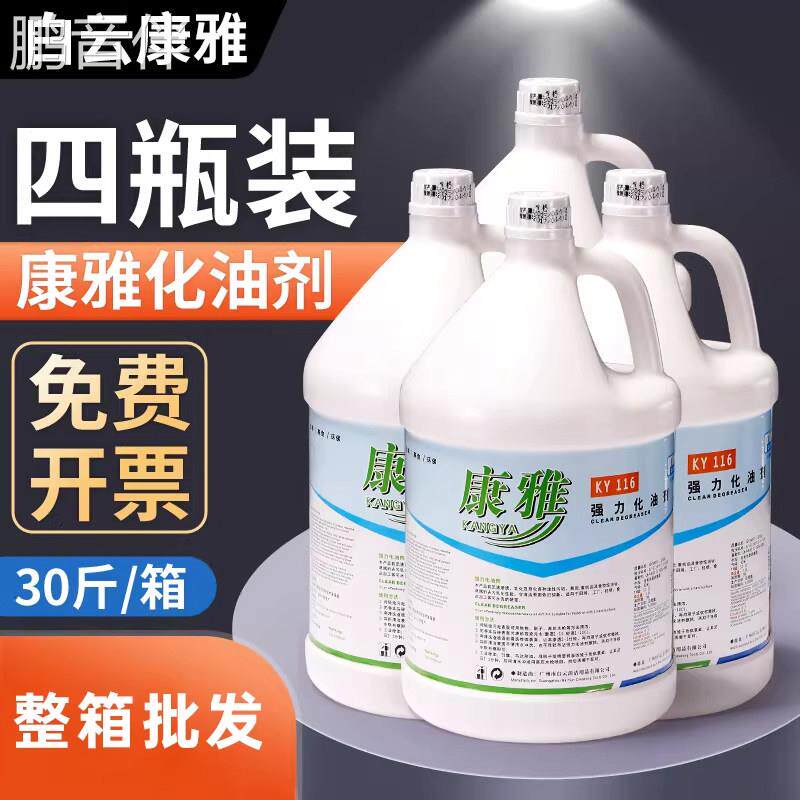 白云康雅KY116强力化油剂厨房吸油烟机去重油污清洗剂商用除油剂床罩拉车图片