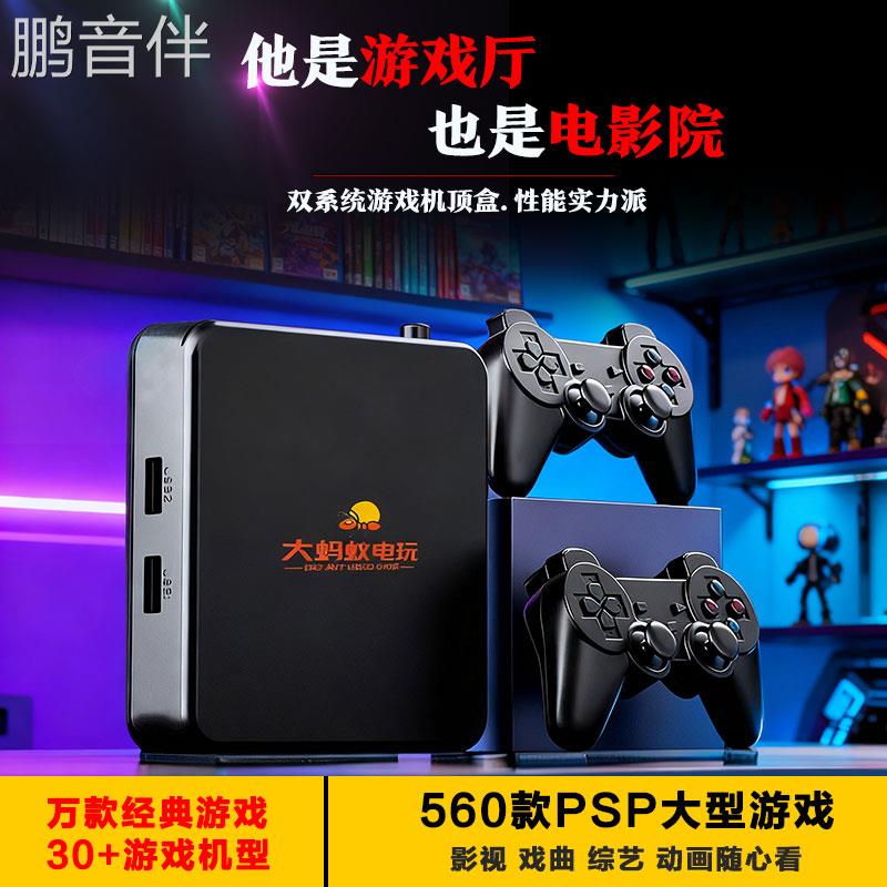 家用连电视复古游戏机2026新款双系统机顶盒子FC红白机PSP街机床罩拉车