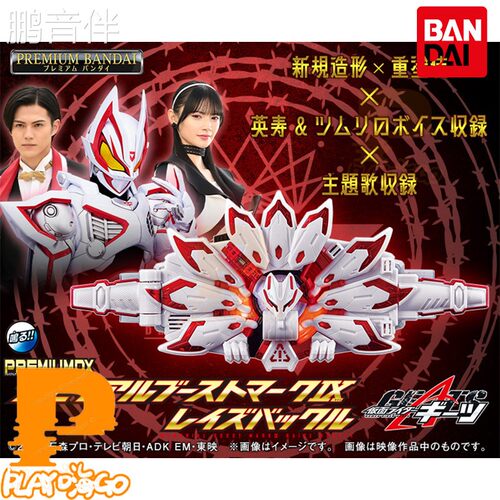 鹏音伴万代 假面骑士 DX极狐 geats PDX MK9 终联动带扣 马克九台词配件