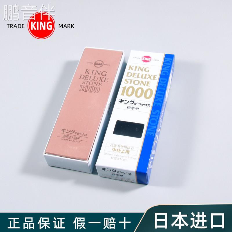 鹏音伴日本进口KING磨刀石多用途砥石 家用油石 雕刻刀专用砥石床罩拉车