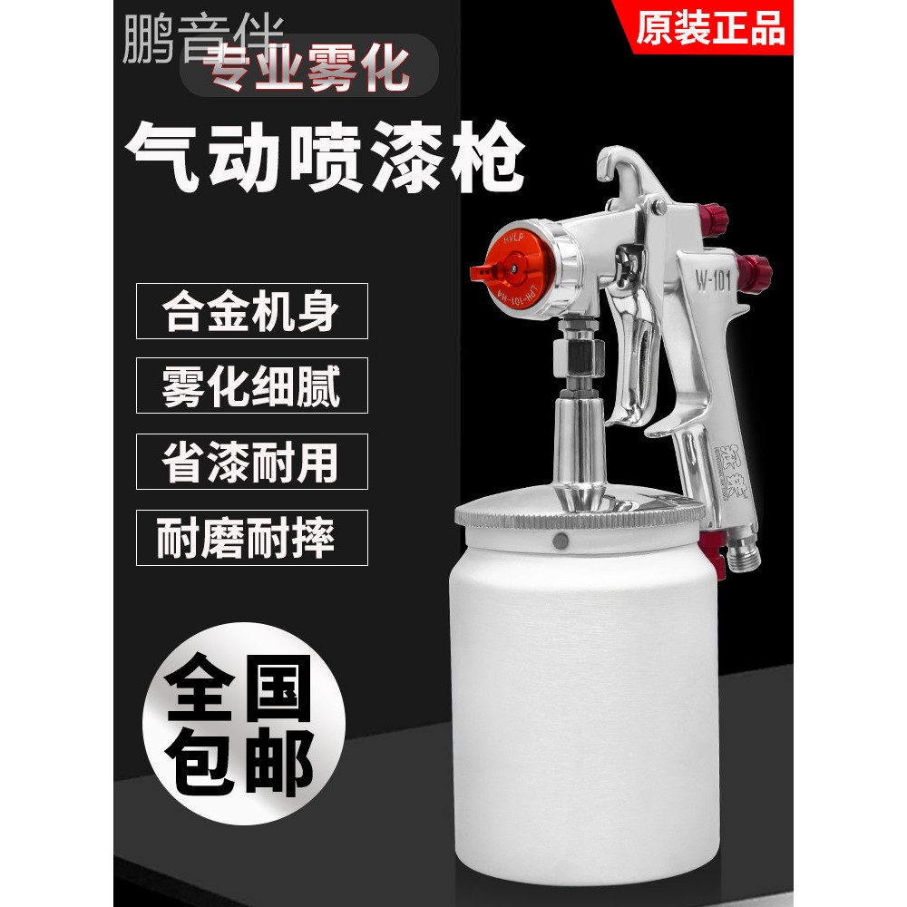 鹏音伴W-71/77/101喷漆枪油漆喷枪手动/自动喷枪高雾化细腻喷漆枪包邮配件