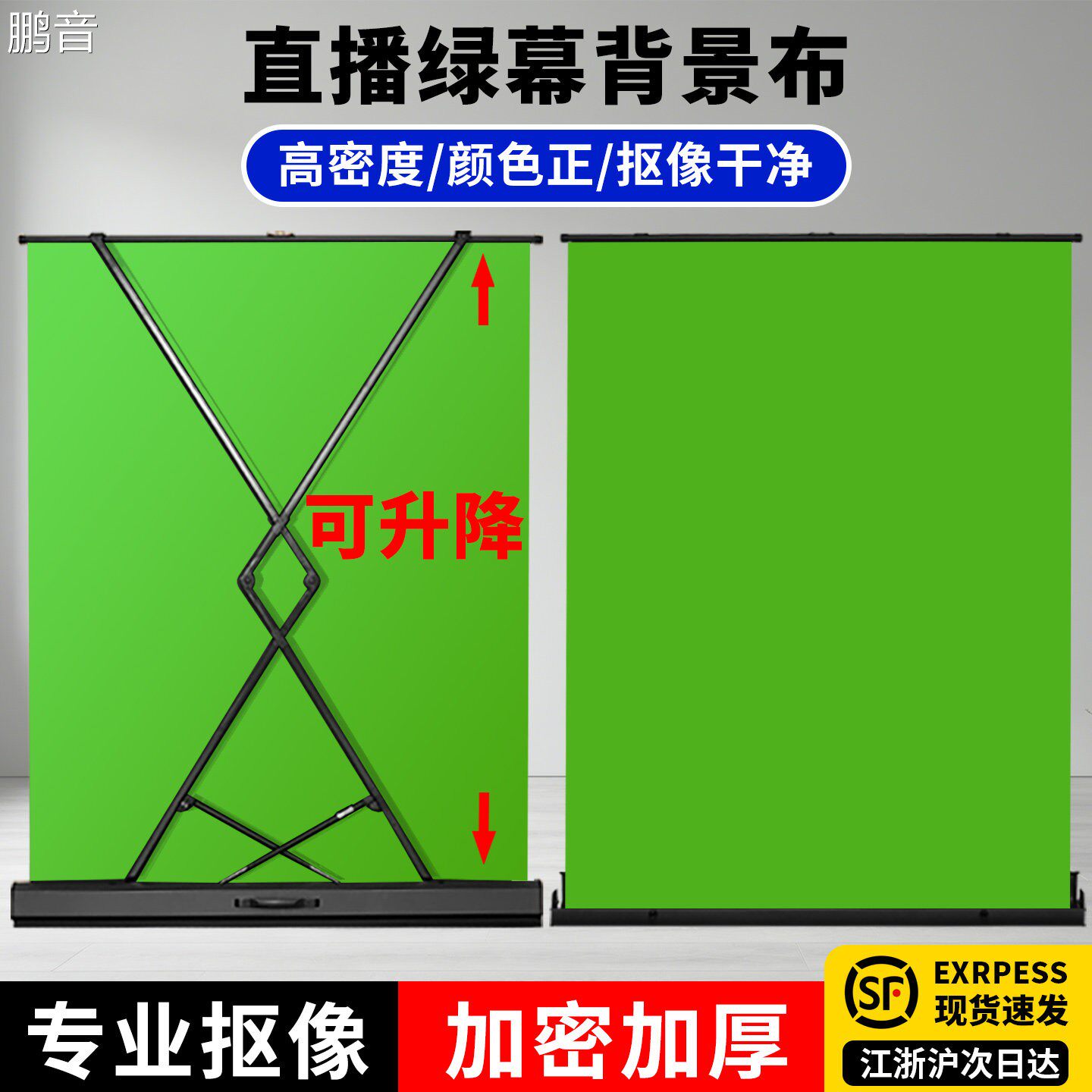 鹏音可升降地拉幕布便携式绿布背景布加厚绿幕抠像直播间绿色背景墙抠图架专业摄影伸缩拍摄支架拍照视频3D特
