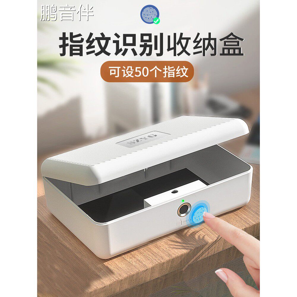 鹏音伴SZYG 指纹密码收纳盒带锁首饰盒小盒子药盒隐私物品保管盒配件