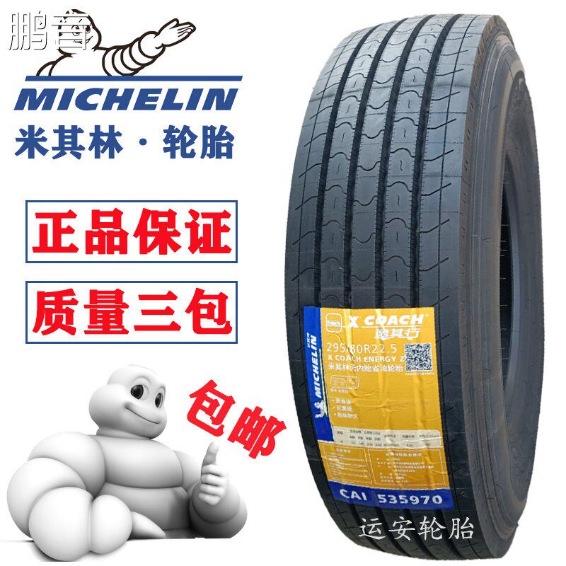 鹏音米其林750 700 825R16全钢丝轮胎大货车12 295 315/80R22.5真空胎配件