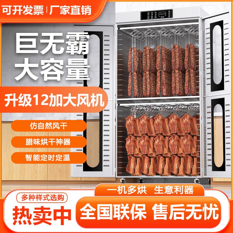 鹏音伴旋转腊肠腊肉香肠烘干机家用商用食品鸡鸭脖烤牛肉干风干机箱大型配件