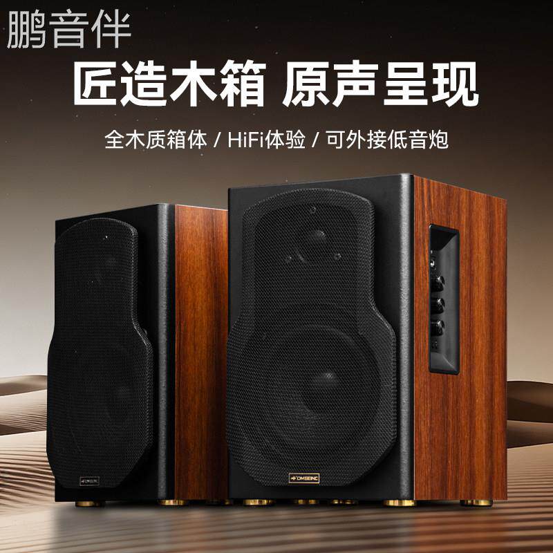 鹏音伴丹麦之笙 X5桌面音响 2.1木质有源音箱蓝牙电脑音箱床罩拉车