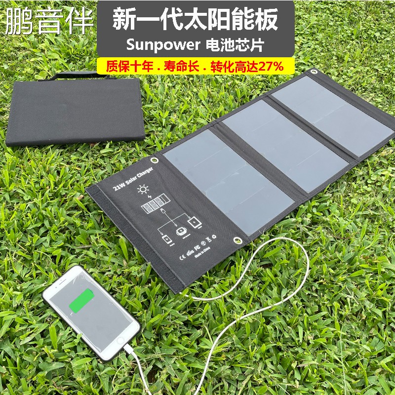 鹏音伴户外移动电源太阳能充电板充电宝带蓄电池折叠便携5v12v手机快充摆件饰品