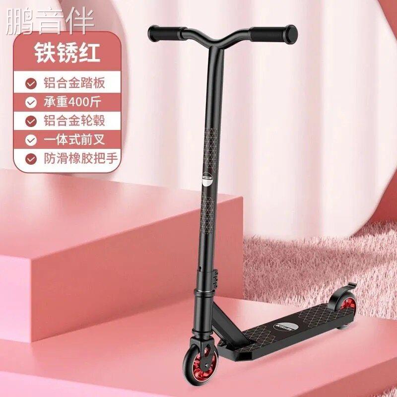 鹏音伴专业运动极限滑板车儿童二轮2特技刷街青少年成人学生Scooter代步床罩拉车
