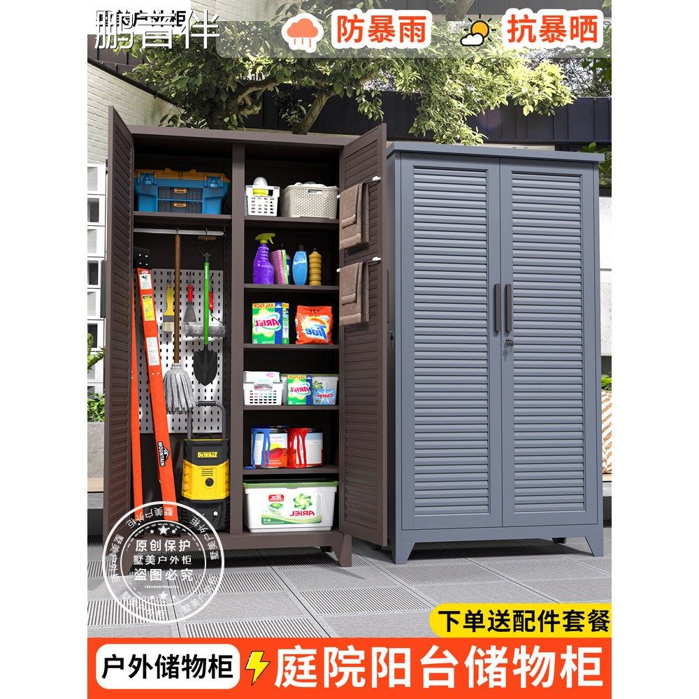 鹏音户外工具储物柜庭院保洁拖把收纳柜室外渔具存放柜防雨防晒储物柜拉车,电玩/配件/游戏/攻略,其他配件,淘宝优惠券,粉丝福利购,淘宝优惠卷