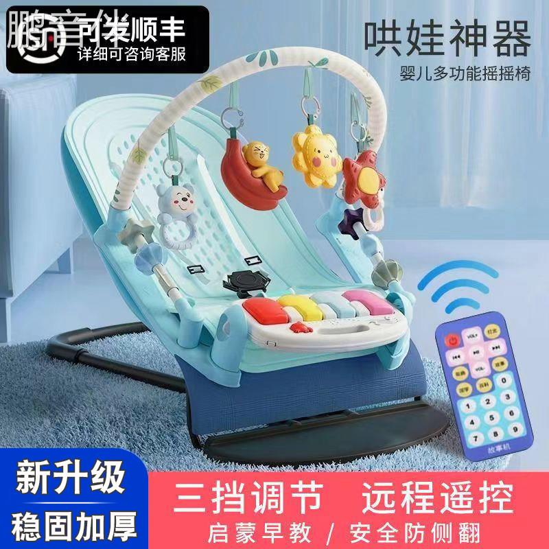 鹏音伴摇摇椅婴儿自动哄娃神器宝宝躺睡哄睡摇篮床带娃睡觉安抚椅躺椅床罩拉车