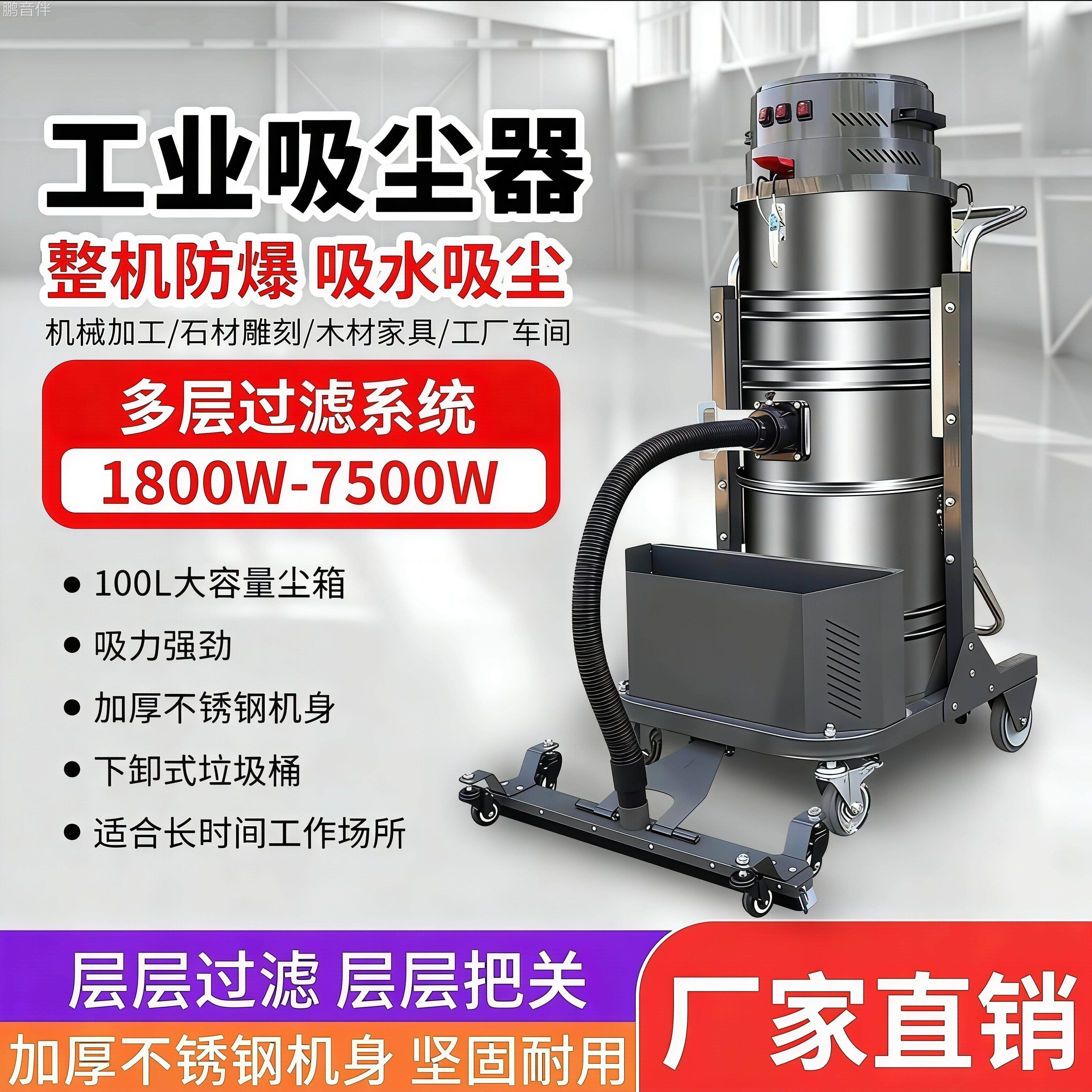 鹏音伴工业用大功率吸尘机 适用工厂车间防爆款 干湿两用插线款吸尘器床罩拉车