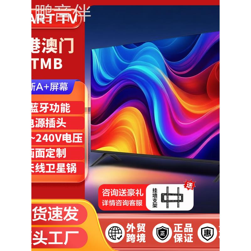 出口香港澳门电视SMART TV50/55/60/65寸支持天线智能网络电视机床罩拉车