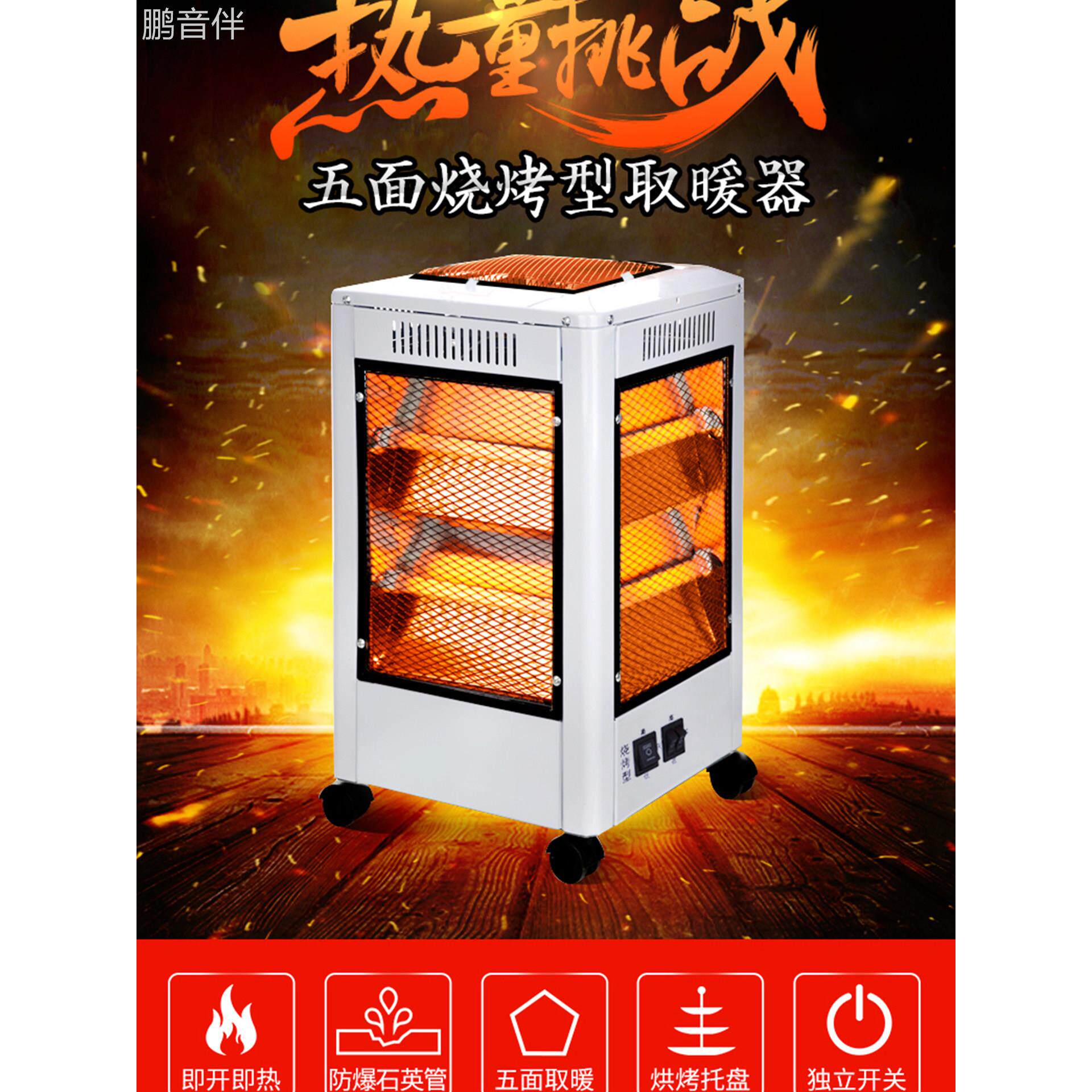 鹏音伴五面加热器烧烤式火盆加热器新型家用小型太阳立式烤炉笼电加热器床罩拉车
