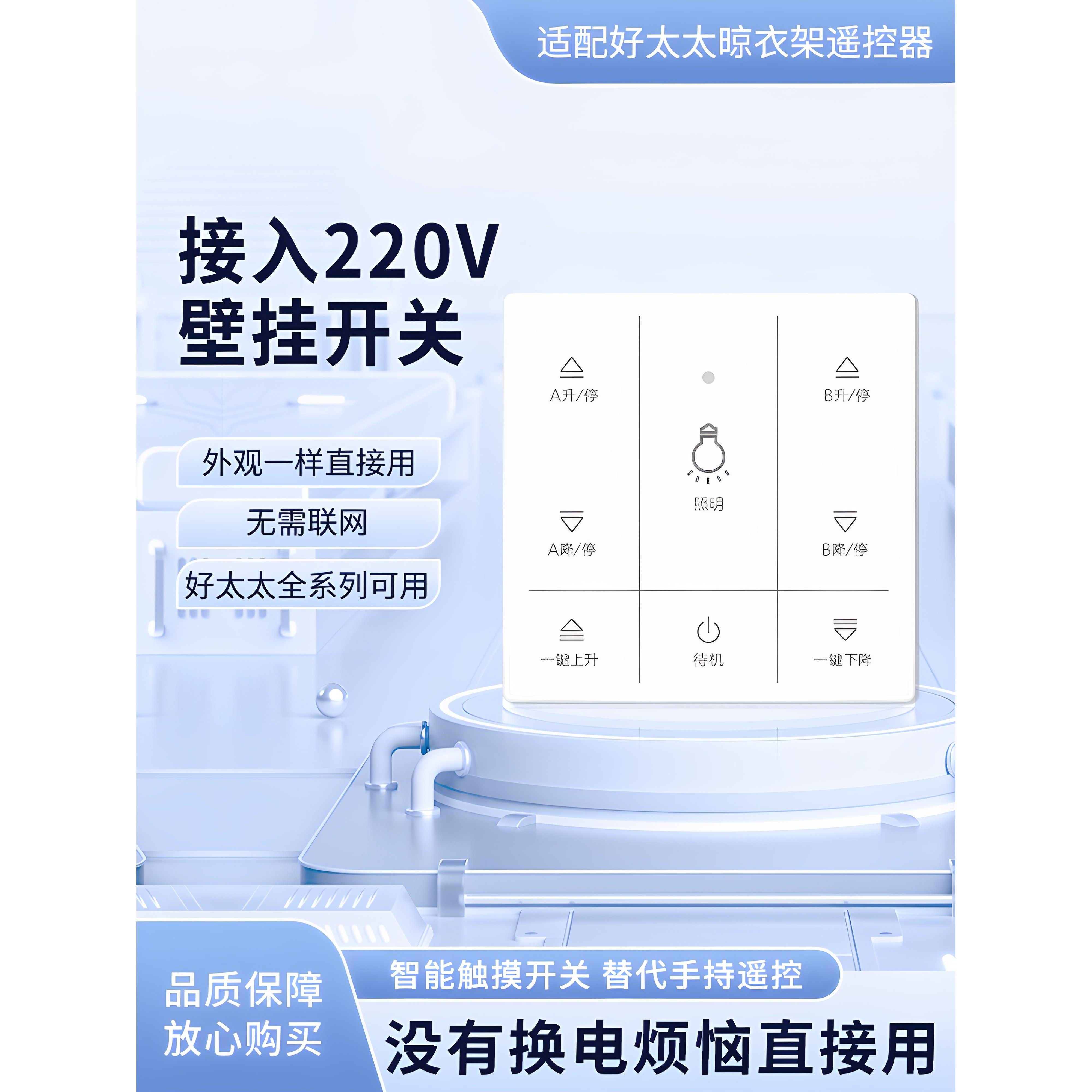 适用于贤妻晾衣架86型面板遥控墙控单双极隐形遥控220V开关多功能配件